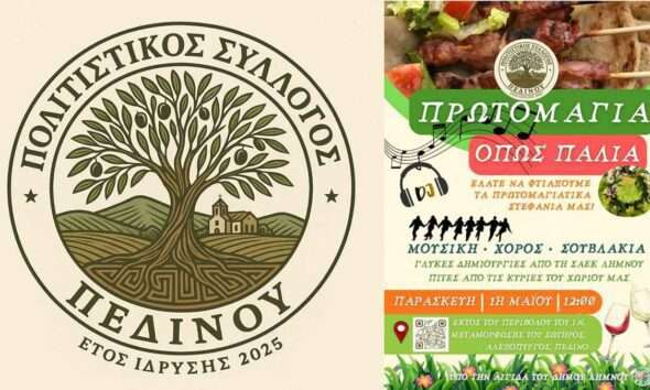 Λήμνος: Πρωτομαγιά στο Πεδινό - Μια Γιορτή «Όπως Παλιά»!