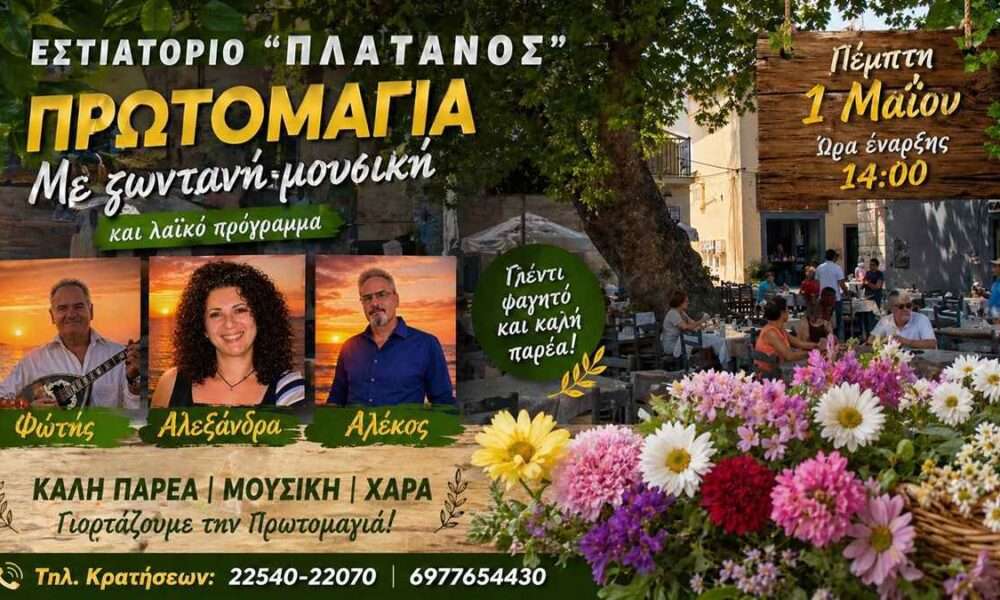 platanos 1 mai