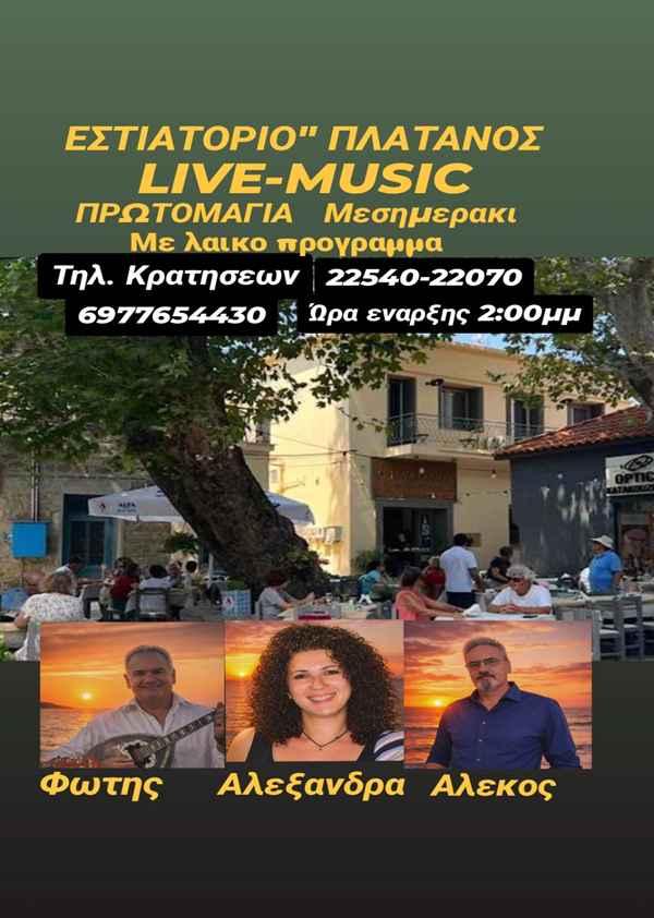 Ζωντανή μουσική σε ταβέρνα