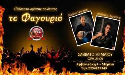 fagourio