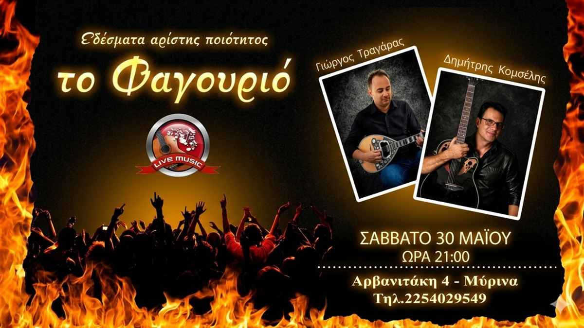 fagourio