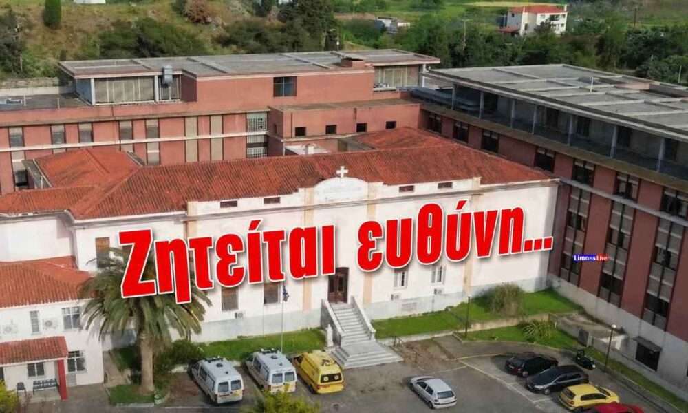 nosokomeio limnou