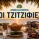 tzitzifies