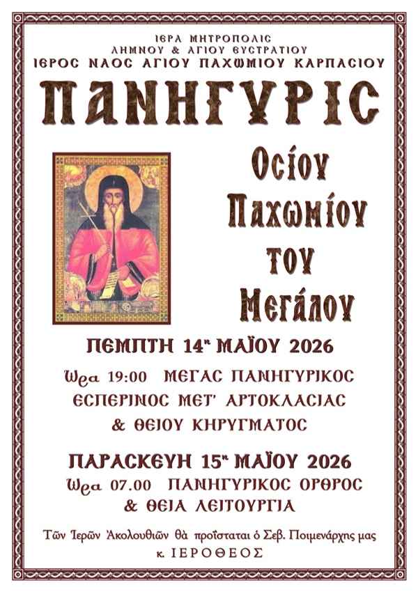 ΠΡΟΓΡΑΜΜΑ ΑΓΙΟΥ ΠΑΧΩΜΙΟΥ ΚΑΡΠΑΣΙΟΥ 1 page 0001
