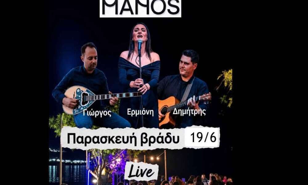 MANOS