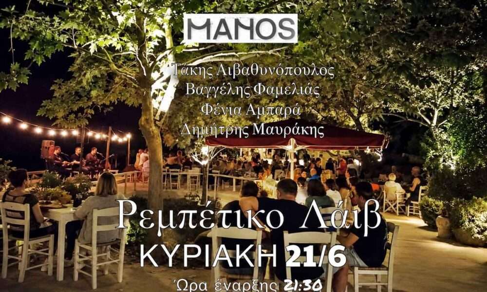 MANOS 3
