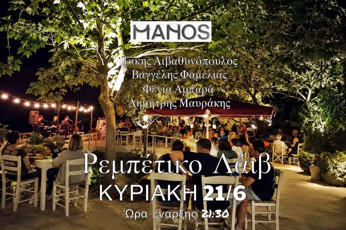 MANOS 3