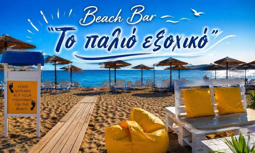 TO PALIO EXOXIKO KENTRIKI 1