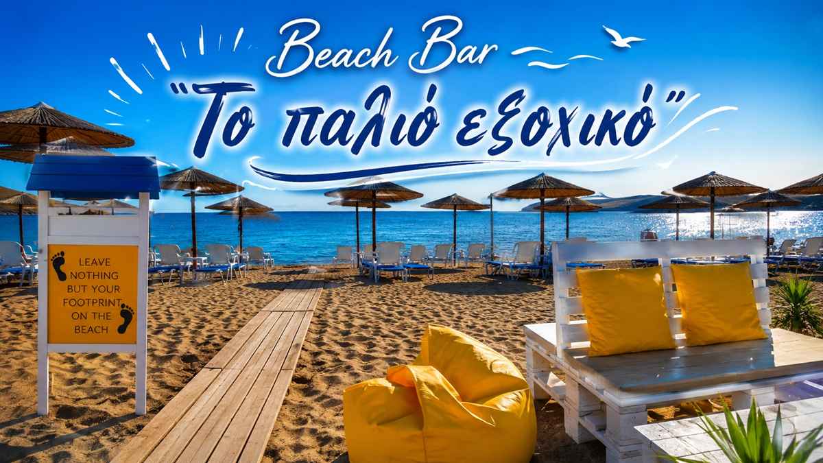 TO PALIO EXOXIKO KENTRIKI 1