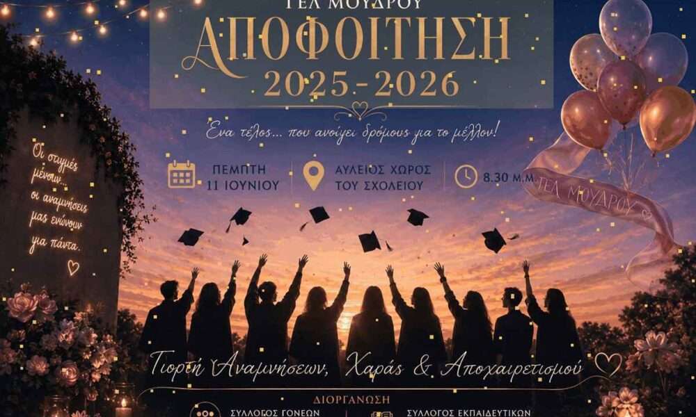 apofoitisi