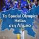 special olympics 1