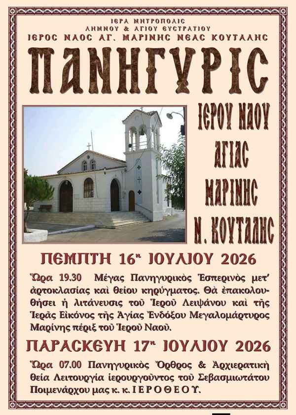 Λήμνος: Η Νέα Κούταλη γιορτάζει την Αγία Μαρίνα 34 AGIA MARINA
