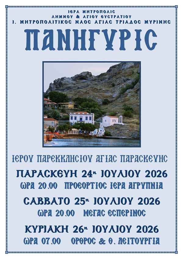 AGIA PARAKEYH