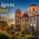 AGIA TRIADA AGIOUS