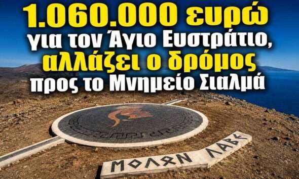 AGIOS EYSTRATIOS