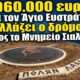 AGIOS EYSTRATIOS