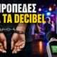 DECIBEL