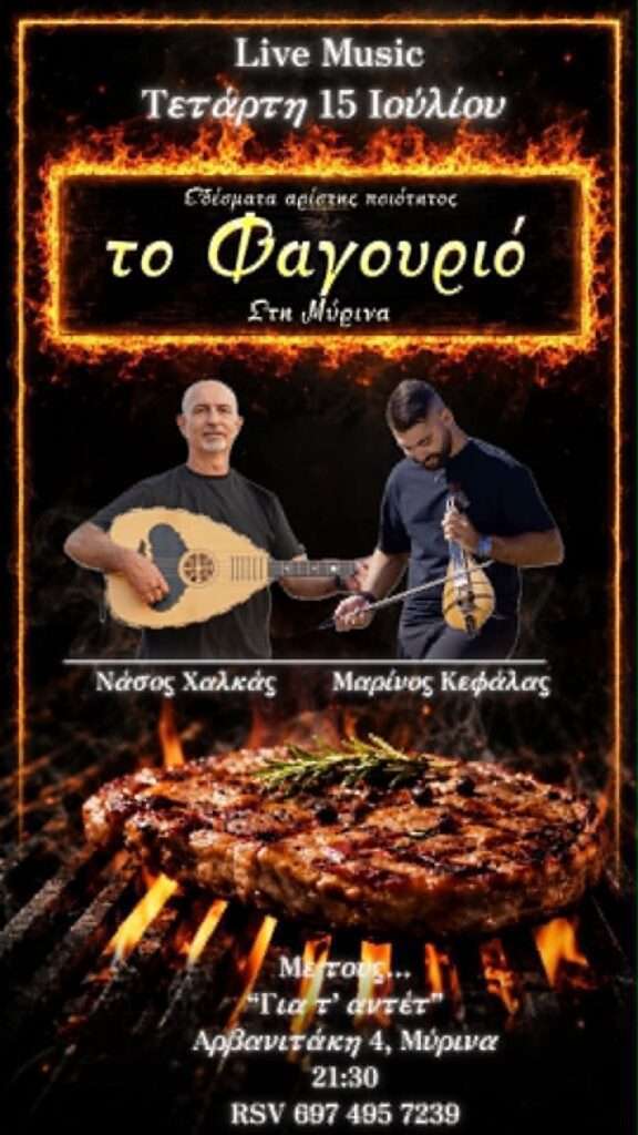 FAGOURIO