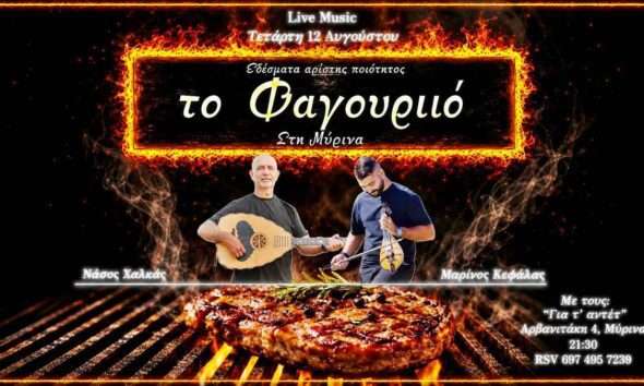 FAGOURIO1