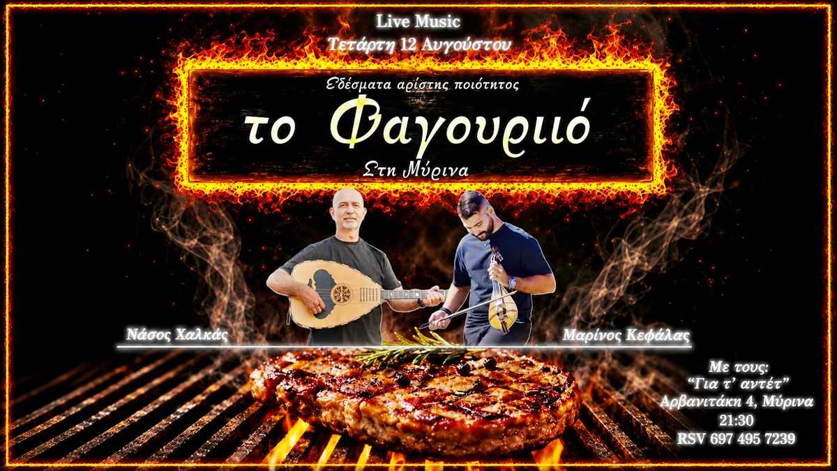 FAGOURIO1