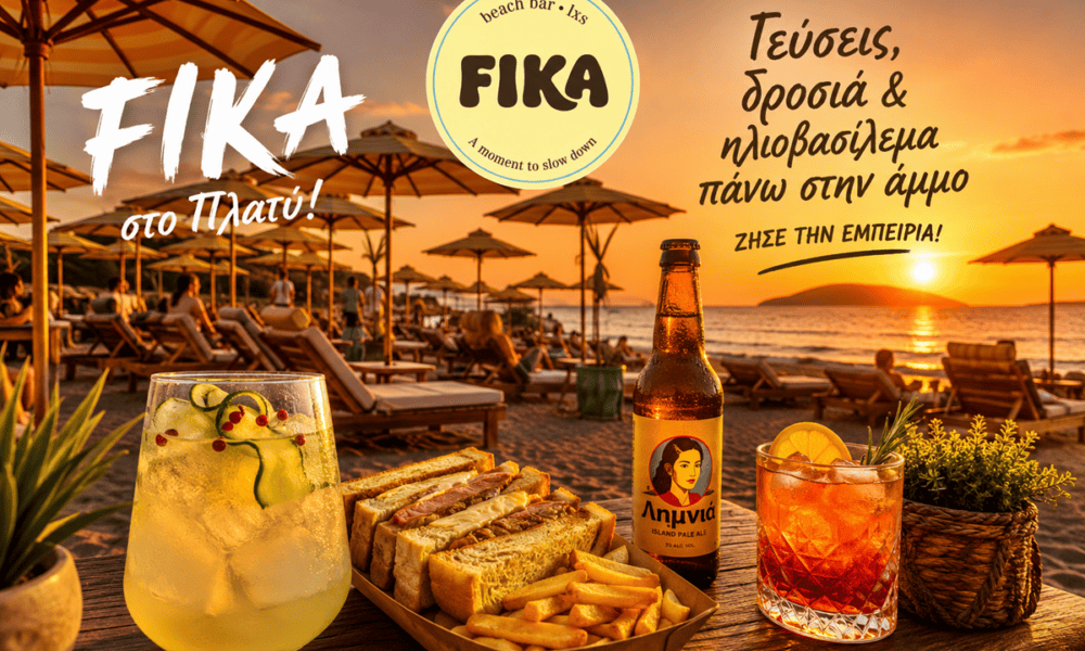 FIKA KENTRIKI