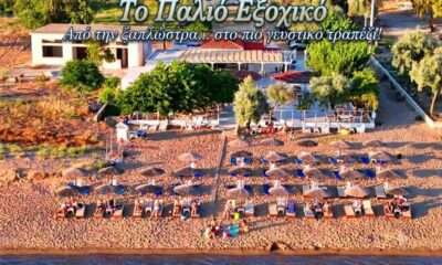 TO PALIO EXOXIKO