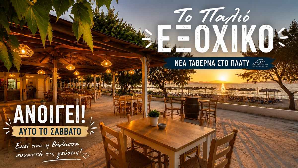 TO PALIO EXOXIKO KENTRIKI