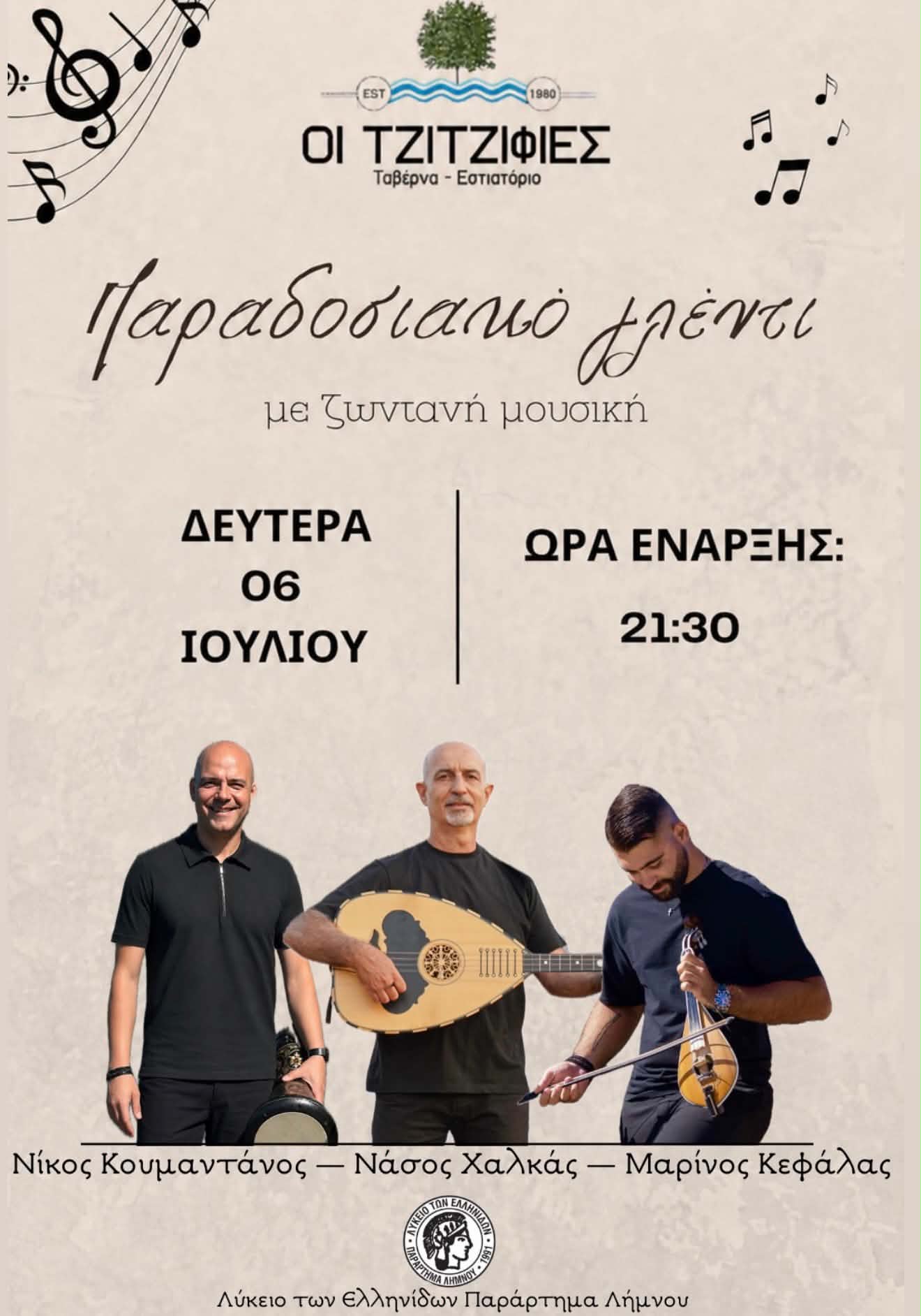 Απόψε στην ταβέρνα οι Τζιτζιφιές... η παράδοση ζωντανεύει με ένα ξεχωριστό γλέντι! 34 image 1579296410234846