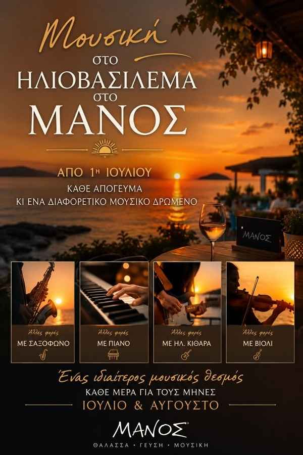 Σήμερα Δευτέρα στο MANOS εκεί που τα ηλιοβασιλέματα γίνονται Μαγεία! 33 manos 2 1