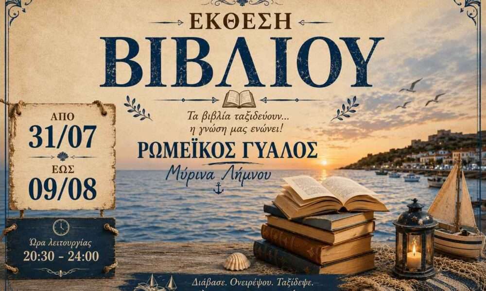 romeikos ekthesi