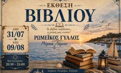 romeikos ekthesi