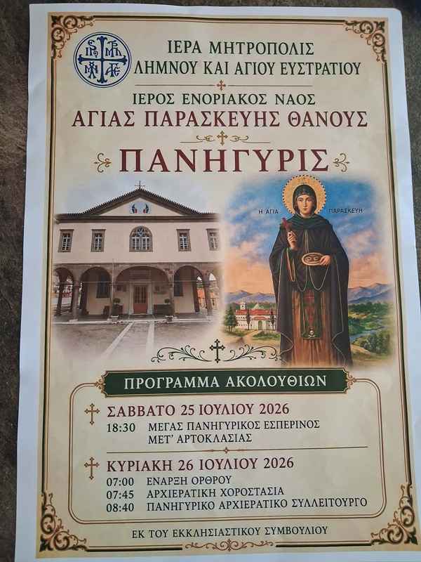 thanos programma