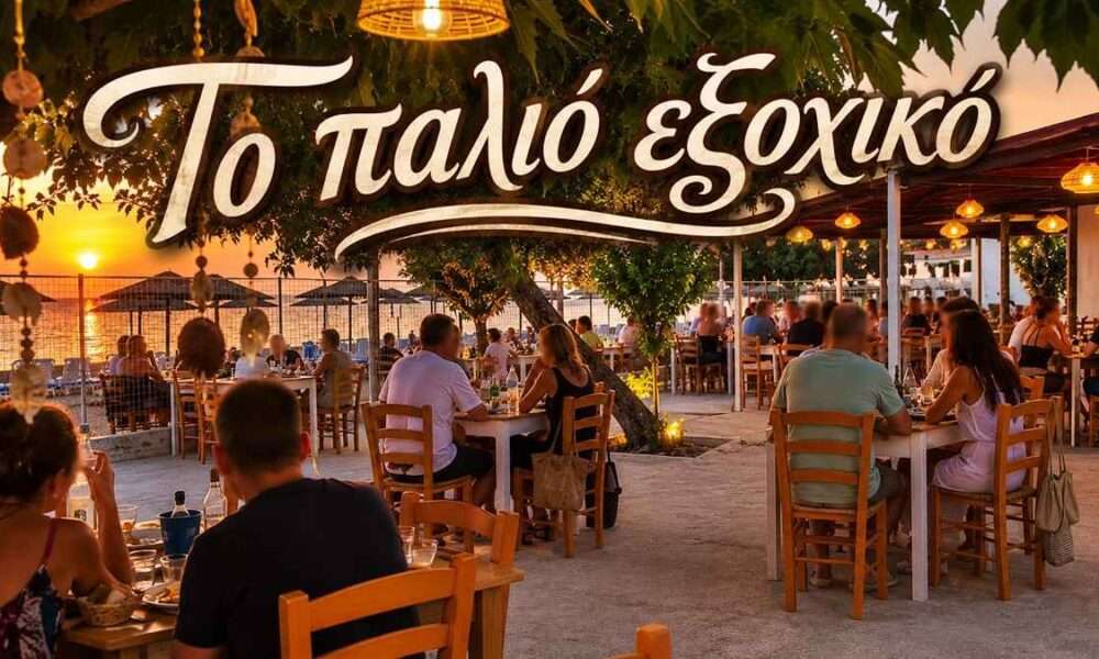 to palio exoxiko new 3