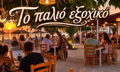 to palio exoxiko new 3