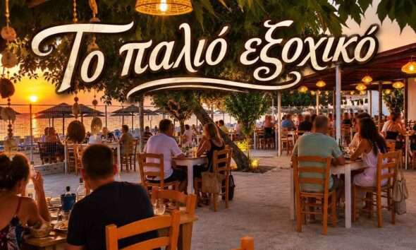 to palio exoxiko new 3