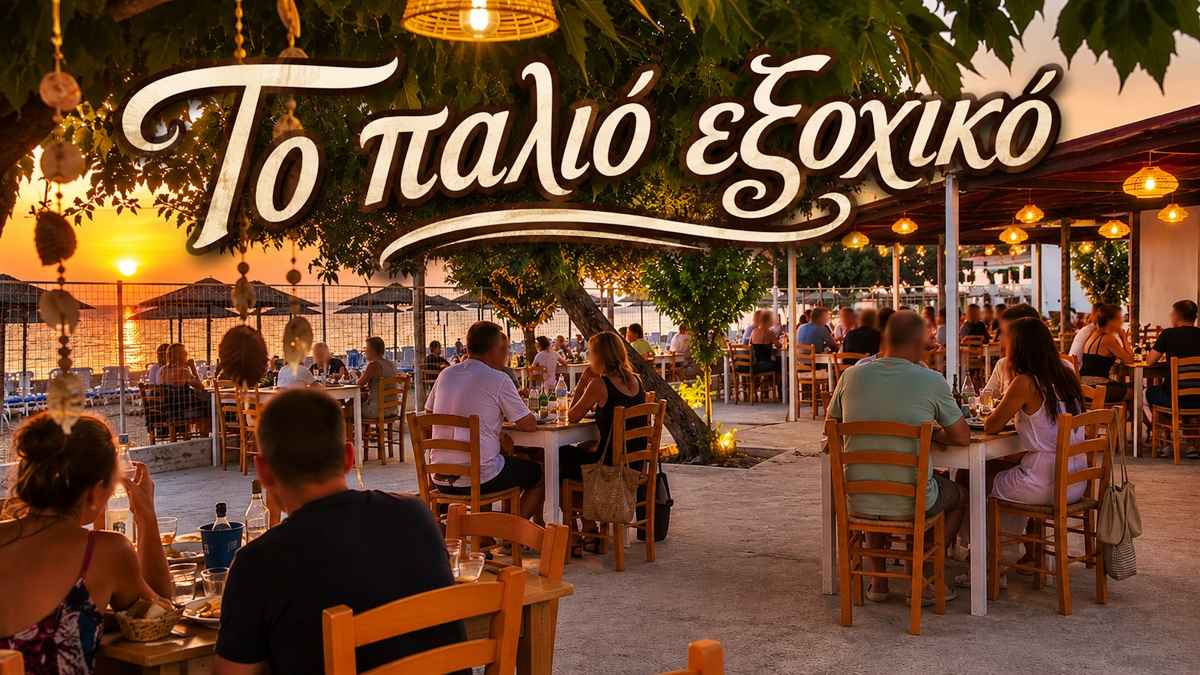 to palio exoxiko new 3