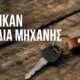 xathikan