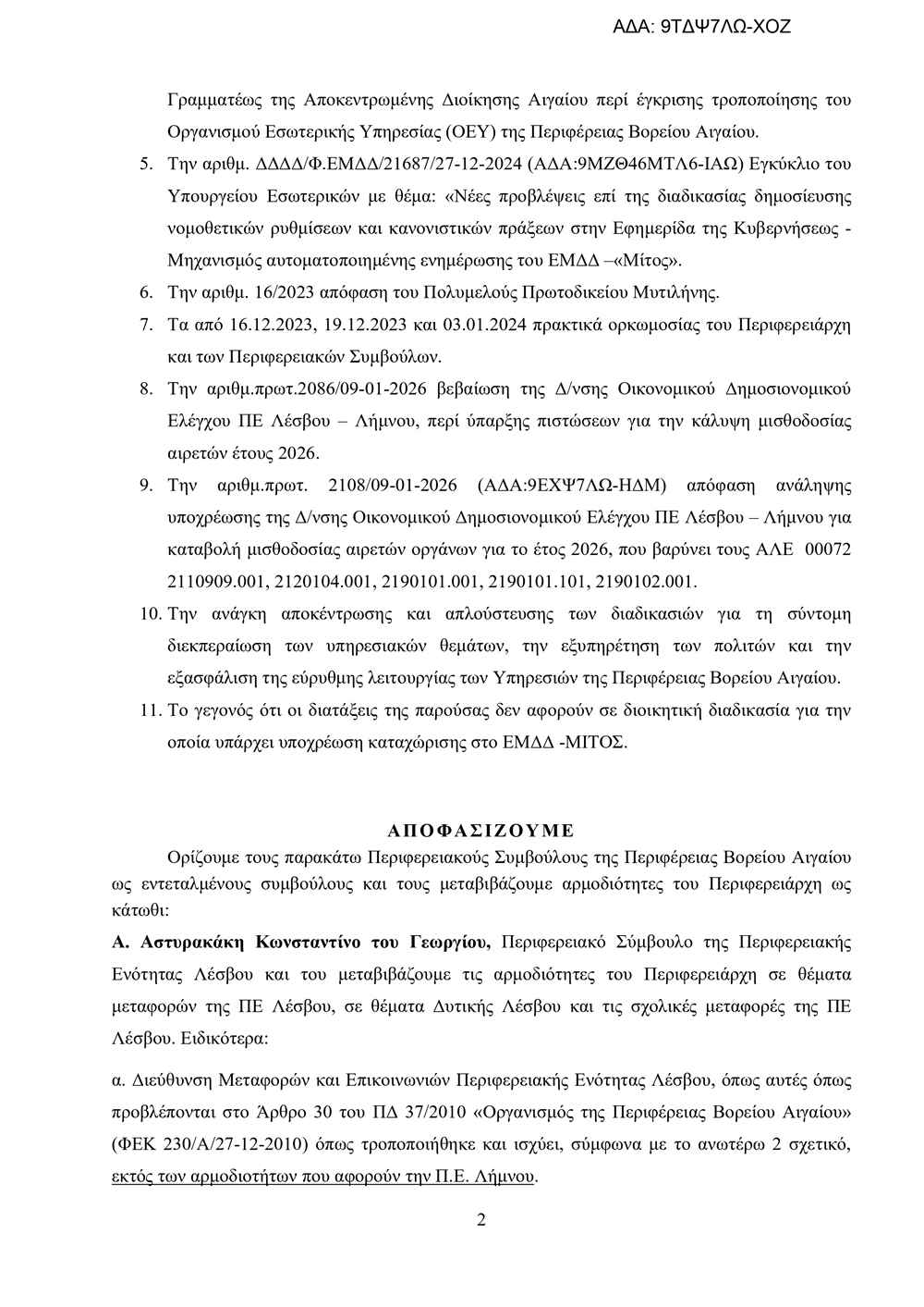 Από Έπαρχος... Εντεταλμένος Σύμβουλος... Ακόμα ένα χτύπημα, ακόμα μια υποβάθμιση για την Λήμνο... 35 ΚΟΥΤΣΟ page 0002
