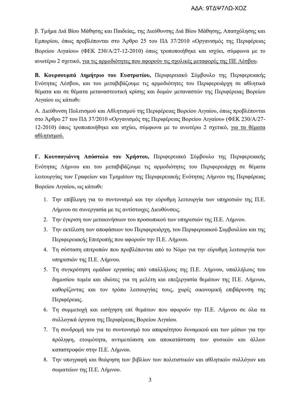 Από Έπαρχος... Εντεταλμένος Σύμβουλος... Ακόμα ένα χτύπημα, ακόμα μια υποβάθμιση για την Λήμνο... 36 ΚΟΥΤΣΟ page 0003