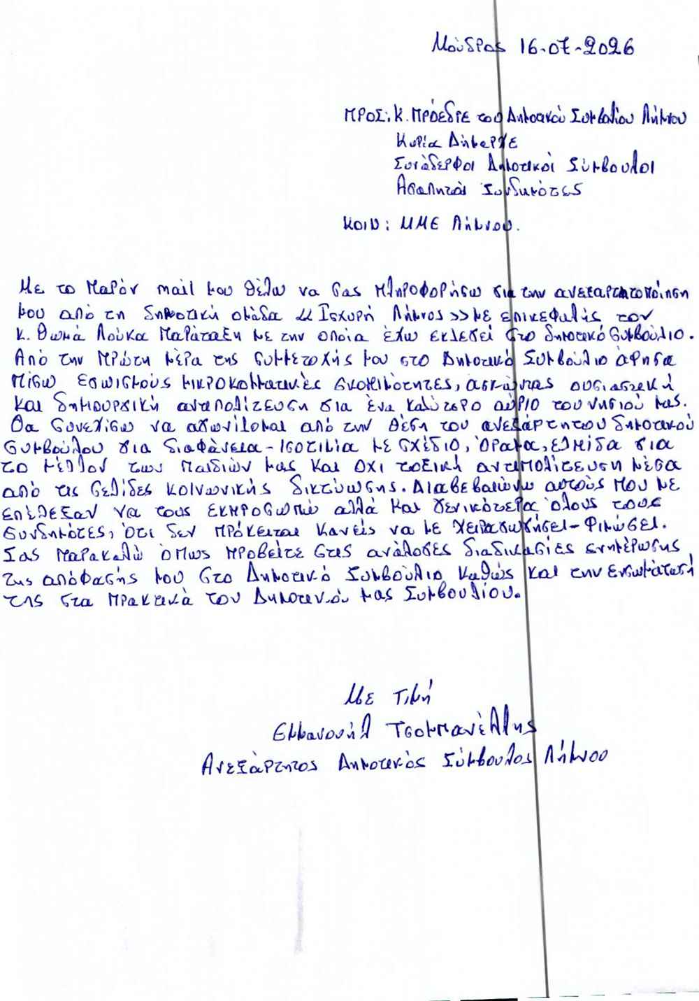 ΠΑΡΑΙΤΗΣΗ page 0001