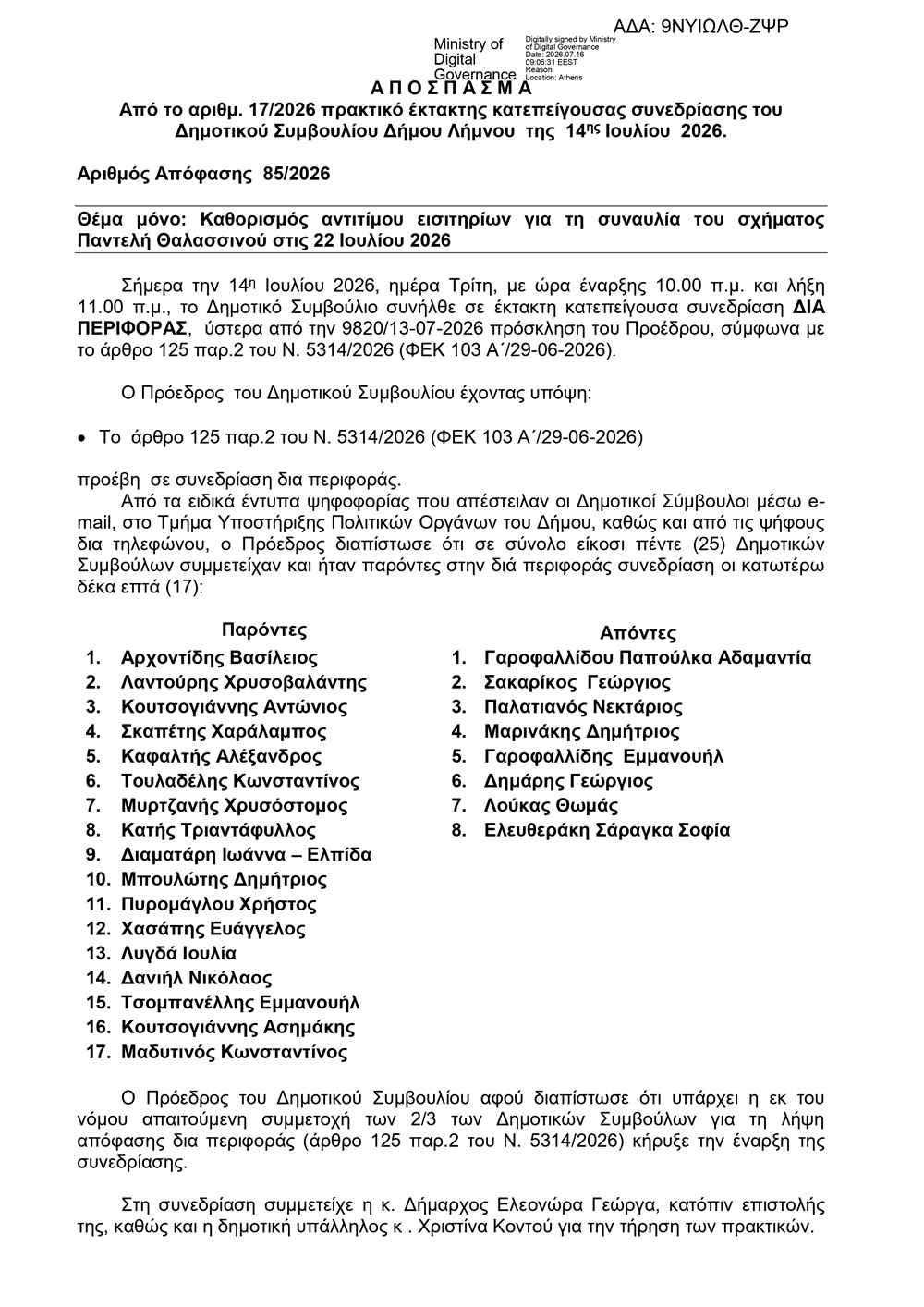 θαλασσινοσ page 0001