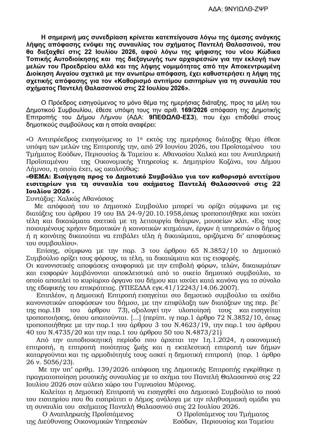 θαλασσινοσ page 0002
