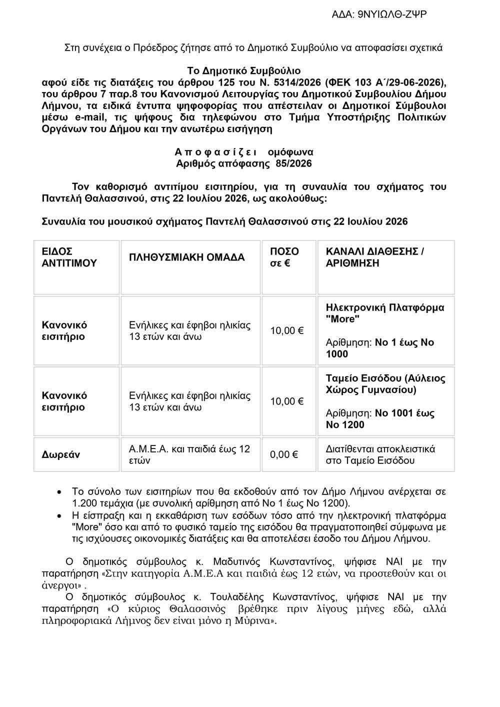 θαλασσινοσ page 0004