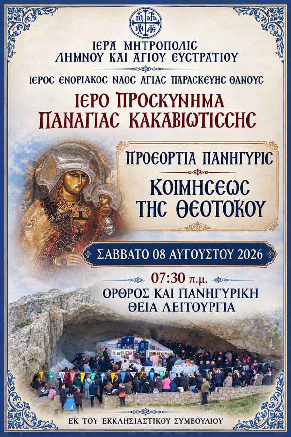 KAKAVIOTISA