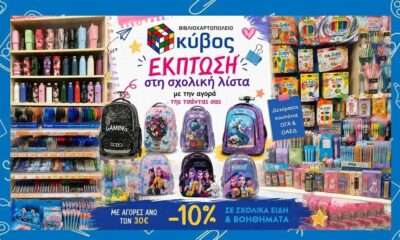 KYVOS SXOLIKA