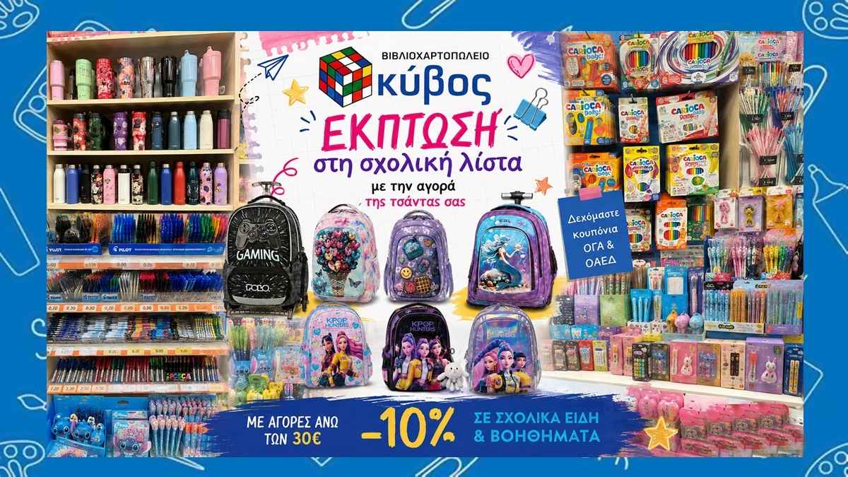 KYVOS SXOLIKA