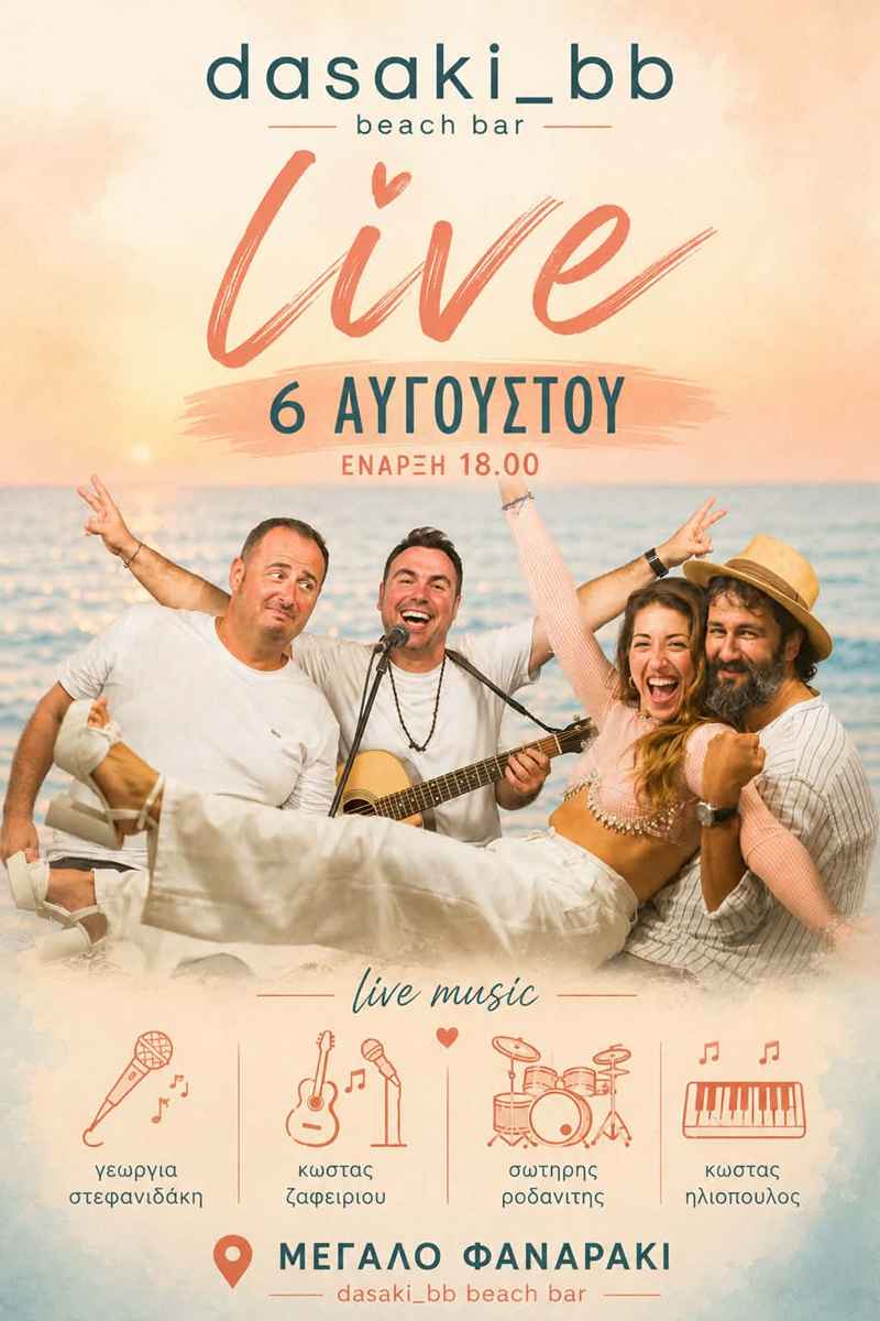 Σήμερα χορεύουμε στην άμμο! Οι 3 Laloun δίνουν το σύνθημα για το πιο καλοκαιρινό beach party στο Dasaki bb! 34 KoZIW7jC