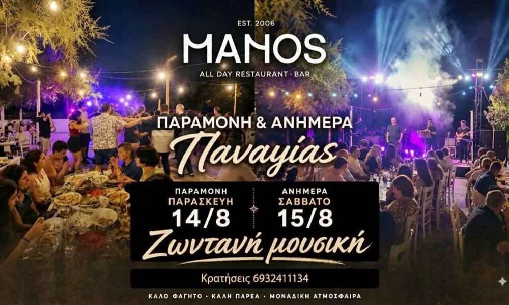 MANOS 1