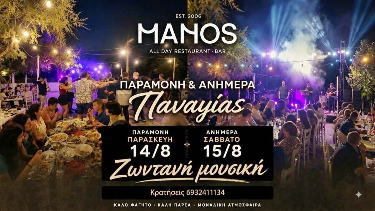 MANOS 1
