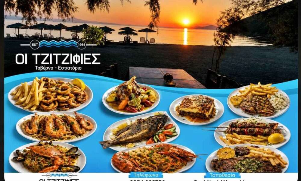 TZITZIFIES KENTRIKI